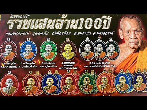 เหรียญรวยแสนล้าน100ปี-หลวงพ่อพ เหรียญรวยแสนล้าน100ปี-หลวงพ่อพ