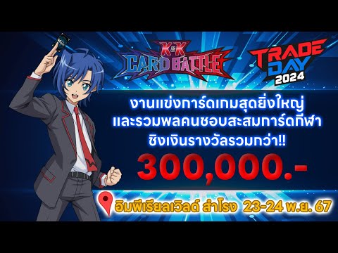 KKCardBattleและTradeDay2