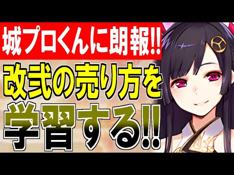 【城プロ雑談】朗報！ついに城プロくんが[改弐]城娘のマーケティングを学習してしまう！？【御城プロジェクト:RE】