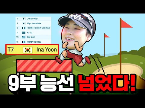 4라운드 10언더파 공동 7위 윤이나 LPGA까지 단 한 걸음!!!