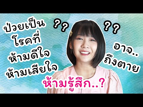 มินตันป่วยโรคประหลาด..-ห้ามรู้ มินตันป่วยโรคประหลาด..-ห้ามรู้