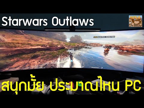 StarwarsOutlawsสนุกมั้ยประม