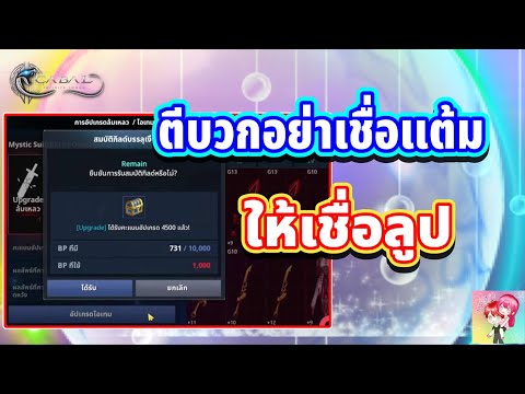 Cabal:InfiniteCombo:ตีบวก