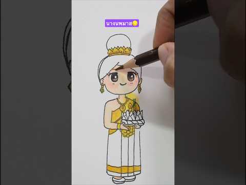 วาดรูปนางนพมาส|วันลอยกระทงl