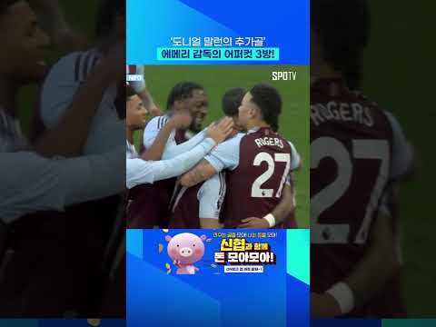 에메리 감독의 3연속 어퍼컷 