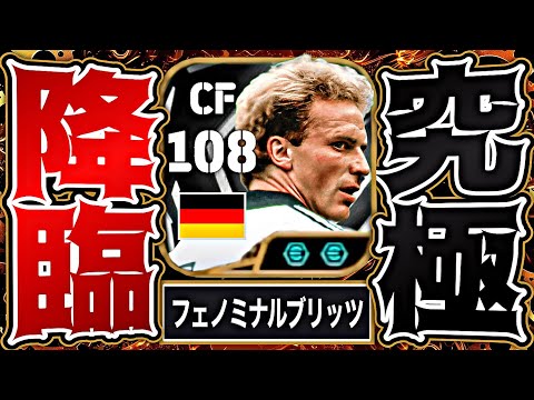 ルンメニゲが来たのでイーフトは終わりです【eFootball2026アプリ】
