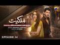 Milkiyat Episode 34 [Eng Sub] Mohsin Abbas Haider - Saniya Shamshad - Haroon Shahid - 14th June 2026