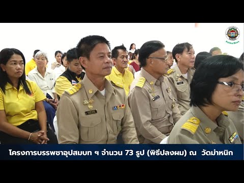 โครงการบรรพชาอุปสมบทฯจำนวน7