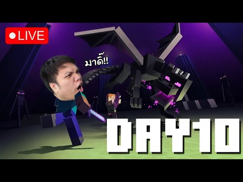 [🔴LIVE]Minecraft:Day10เจ