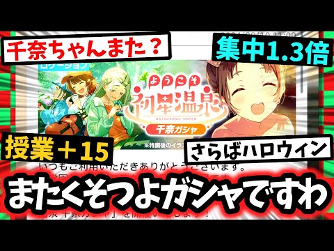 【学マス】来たる集中千奈ガシャがまたしてもバケモンで戦慄するPたちの反応集【学園アイドルマスター】