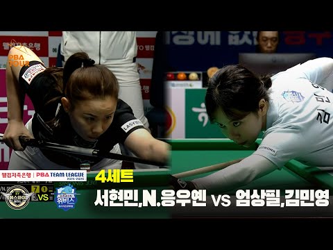 4세트 에스와이(서현민,N.응우옌) vs 우리금융캐피탈(엄상필,김민영)[웰컴저축은행 PBA 팀리그 25-26 3R]