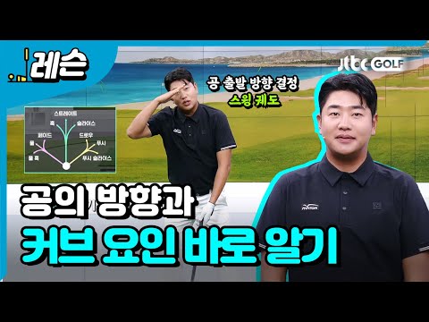 드라이버 방향 결정하는 노하우 | 문태환 프로