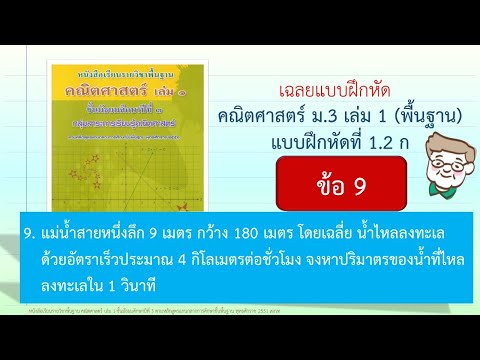 (เฉลย)คณิตฯ-ม.3-เล่ม-1-แบบฝึกห (เฉลย)คณิตฯ-ม.3-เล่ม-1-แบบฝึกห
