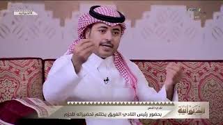 بدر الصقري: لماذا لم يكن هناك توضيح من قبل لجنة المنشطات حول طريقة عملهم