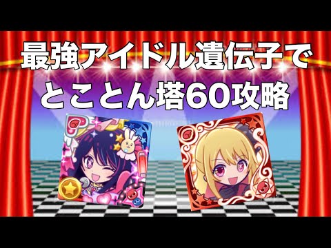 [ぷよクエ] とことん塔更新されたので最強アイドルで突撃