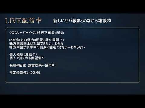 【新信長の野望】 新しいサバ戦が来る⁉他、生存報告