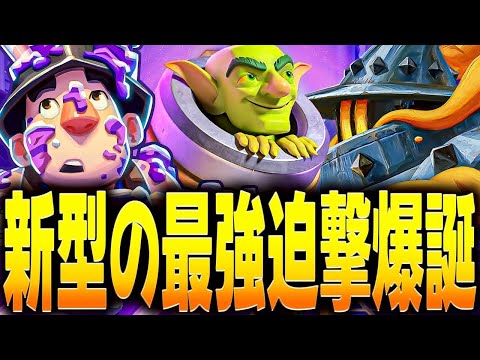 【クラロワ】最新の迫撃ディガポイ見つけた！つよい！