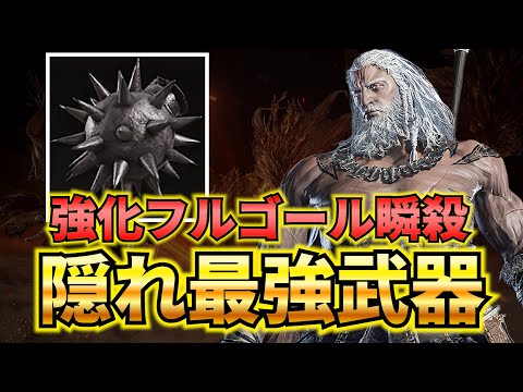 【ナイトレイン】強化フルゴール瞬殺！体勢崩し×出血が最強の「棘球拳」でリムベルドを蹂躙 常夜の王フルゴール戦 無頼漢ソロ攻略 【解説】【エルデンリングナイトレイン】