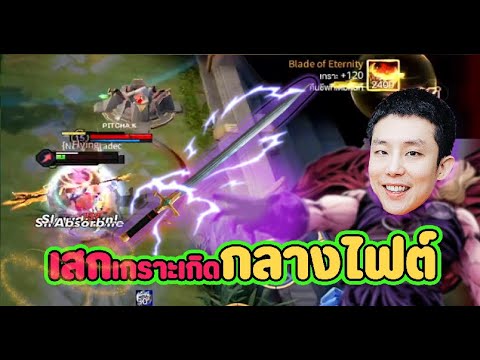 เสกเกราะเกิดกลางวงไฟต์ เสกเกราะเกิดกลางวงไฟต์