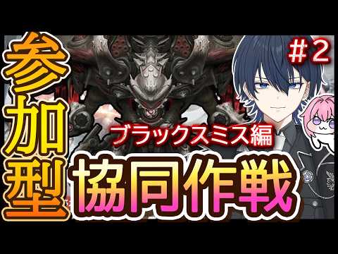 【#NIKKE】初日！協同作戦！ブラックスミス編！※スコアアタックは22:30頃から！ #ニケ #メガニケ#nikke