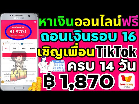 ถอนเงิน-tiktok-รอบ-16-เชิญเพื่ ถอนเงิน-tiktok-รอบ-16-เชิญเพื่