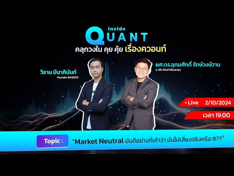 MarketNeutralมันดีอย่างที่เค