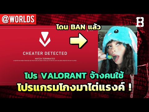 200-IQ-!-โปร-Valorant-ถูกแบนจา 200-IQ-!-โปร-Valorant-ถูกแบนจา