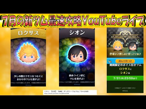 7月新ツム「ロクサス」「シオン」のコイン補正率やスキルチャージ率などのツムデータを検証！2025年【こうへいさん】【ツムツム】