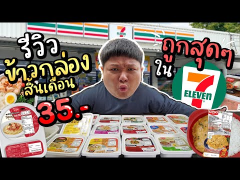 13อันดับ~ข้าวกล่องราคาประหยั