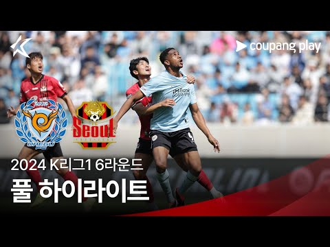 [2024 K리그1] 6R 대구 vs 서울 풀 하이라이트
