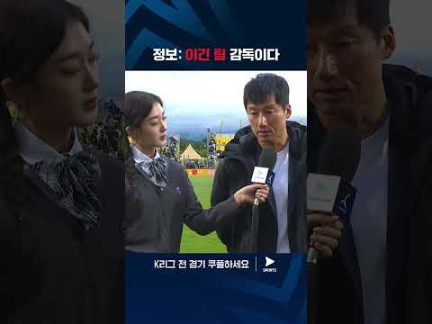 2024 K리그 1 | 광주 vs 울산 | 강팀 울산을 잡고도 표정이 어두운 이정효 감독  #쿠플픽 