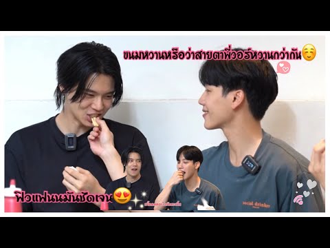 พี่วอร์กับโรสซี่หยิ่นชอบใครมาก