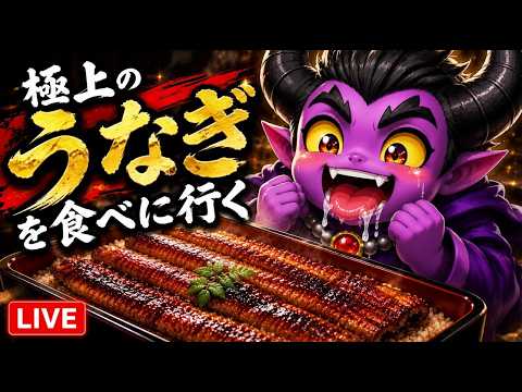 大阪人なら誰でも知ってる!?極上うなぎを食べに行く!