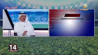 طارق كيال: النصر لديه غيابات كثيرة والمباراة لن تكون سهلة عليه