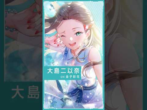 【#ヘブバン 】大島二以奈 - SS[渚のピュアメモリー] #shorts