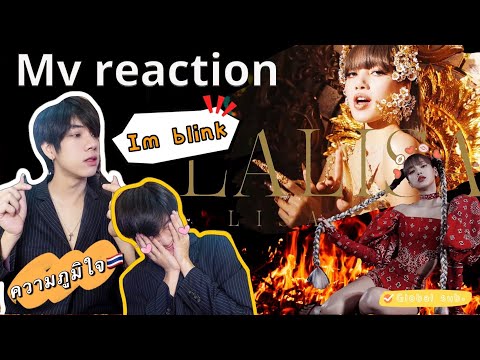 [REACTION]LISALALISAMVมงล