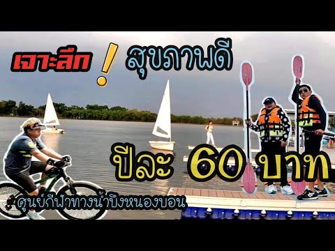 เจาะลึก!จุดพักผ่อนสร้างสุขภาพด เจาะลึก!จุดพักผ่อนสร้างสุขภาพด