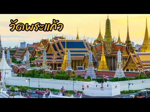 วัดพระแก้วหรือวัดพระศรีรัตนศ