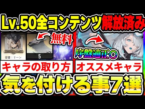 【デナアビ】序盤に気を付ける事7選！進め方や無料でキャラ獲得の流れなど、重要な要素を解説！【デュエットナイトアビス】
