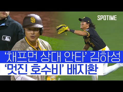 MLB에서 펼쳐진 코리안 더비… 미친 활약 보인 김하성과 배지환! 