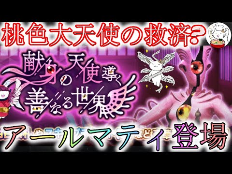【D2メガテン】大天使アールマティ登場‼救済に救済を重ねるトリッキーな性能？【女神転生】【雑談】【SMT】