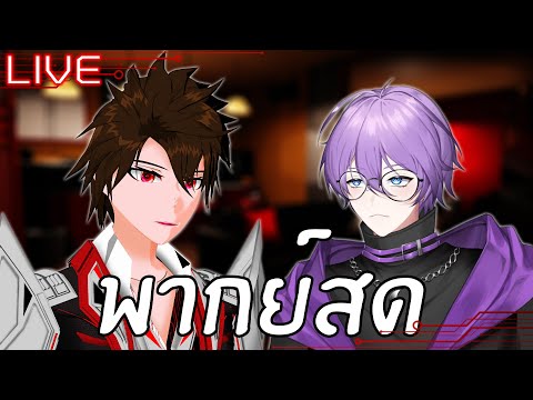 [LIVE🔴][Freetalk]จะมาพากย์ตา