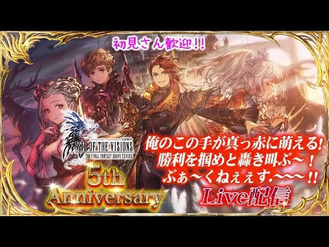 【FFBE幻影戦争】祝！！5th Anniversary　#1080【WAR OF THE VISIONS】