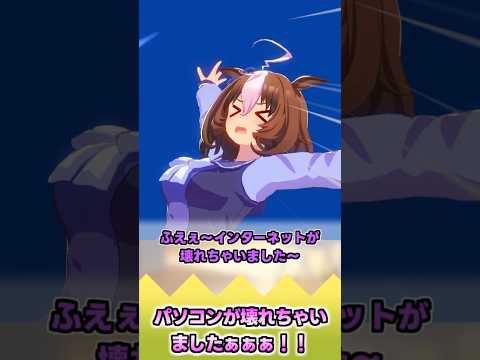 パソコンが壊れちゃいましたぁぁぁ！！【反応集】 #ウマ娘 #ウマ娘プリティーダービー #みんなの反応集 #反応集