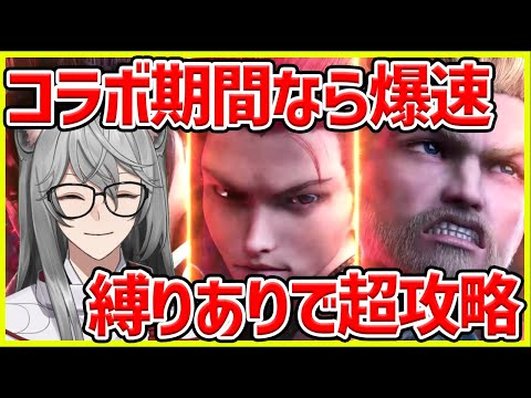 【サマナ】コラボ期間中ならコラボキャラ絶対使う縛りでも爆速で成長する‼ part1【サマナーズウォー】