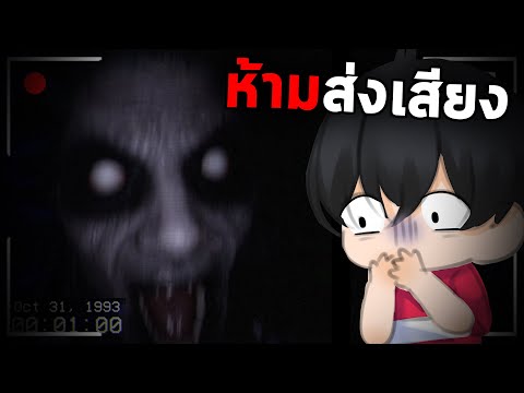 ห้ามกรี๊ดห้ามเสียงดัง|DONT