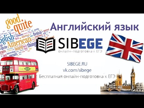 Английский язык 2016. Грамматика. (07.12.15). sibege.ru