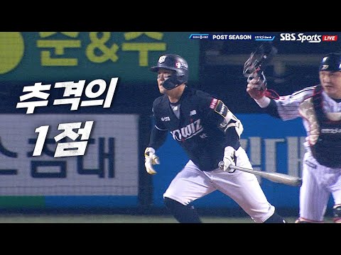 [준PO5_LG vs KT] 이제부터 추격! 소중한 1점을 내는 KT 배정대  | 10.11 | KBO 모먼트 | 야구 하이라이트