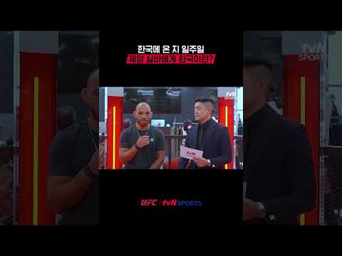 한국에 온 지 일주일, 제앙 실바에게 한국이란?