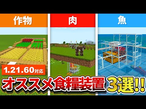 1.21対応【マイクラ統合版】初心者にオススメ！食糧調達にオススメの装置＆トラップ３選！【PE/PS4/Switch/Xbox/Win10】ver1.21